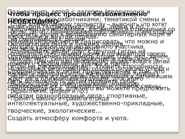 Чтобы процесс прошел безболезненно НЕОБХОДИМО: Предъявить требования, касающиеся отношений со взрослыми