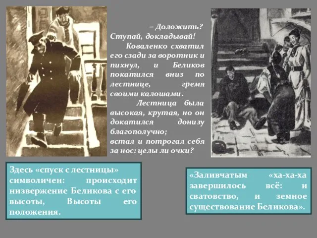 – Доложить? Ступай, докладывай! Коваленко схватил его сзади за воротник и