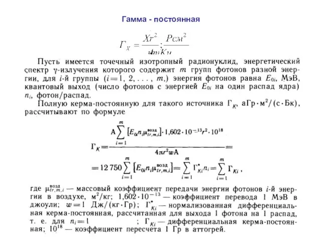 Гамма - постоянная