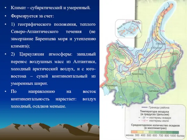 Климат – субарктический и умеренный. Формируется за счет: 1) географического положения,