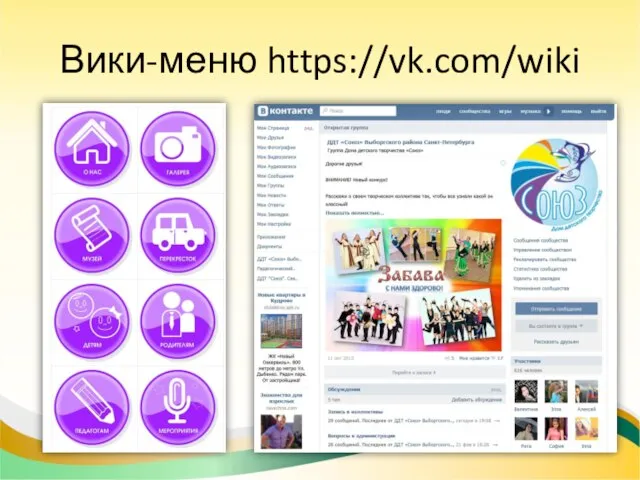 Вики-меню https://vk.com/wiki