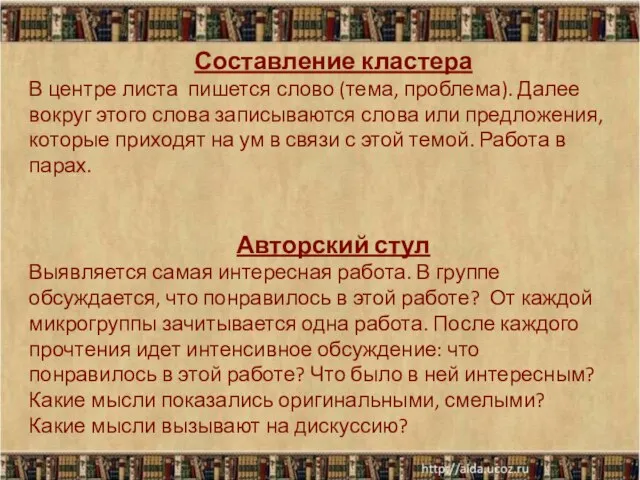 Составление кластера В центре листа пишется слово (тема, проблема). Далее вокруг