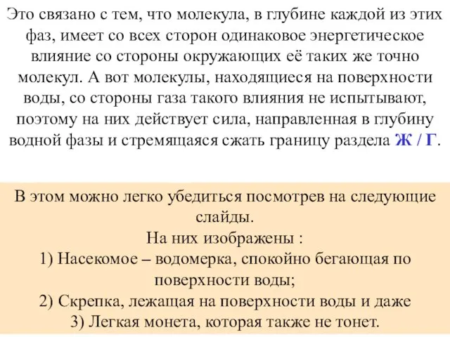 В этом можно легко убедиться посмотрев на следующие слайды. На них