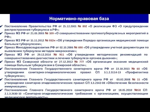 Нормативно-правовая база Постановление Правительства РФ от 25.12.2001 № 892 «О реализации