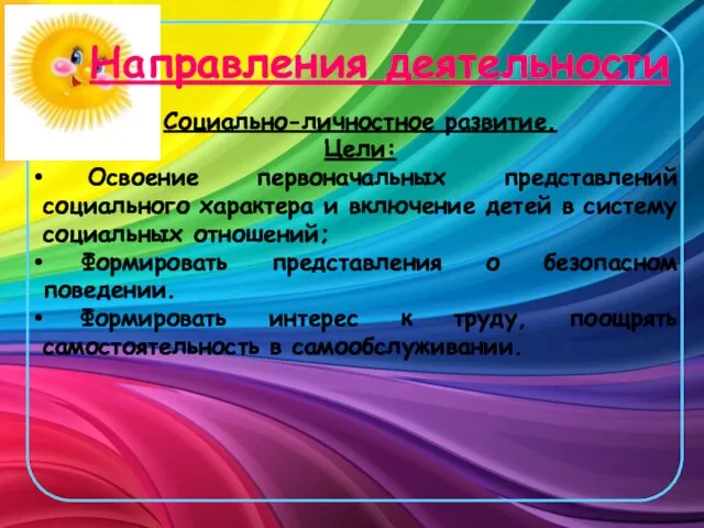 Направления деятельности Социально-личностное развитие. Цели: Освоение первоначальных представлений социального характера и