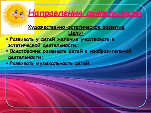 Направления деятельности Художественно-эстетическое развитие Цели: Развивать у детей желание участвовать в