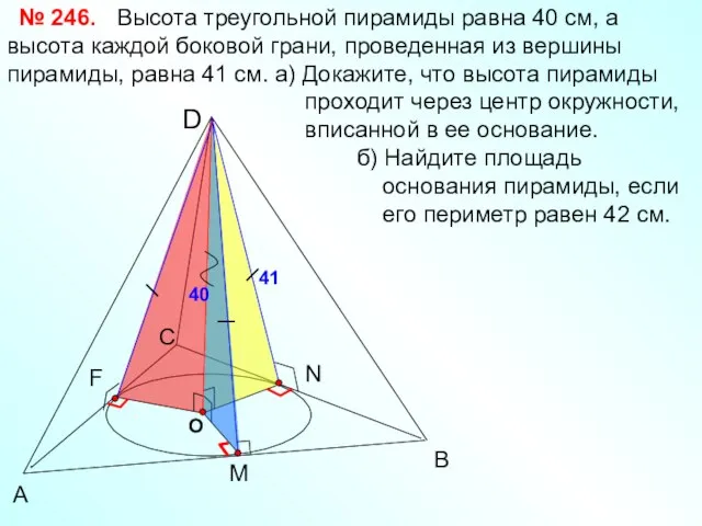 А В С D Высота треугольной пирамиды равна 40 см, а