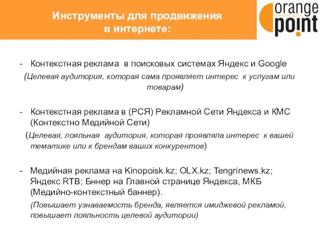 Инструменты для продвижения в интернете: Контекстная реклама в поисковых системах Яндекс