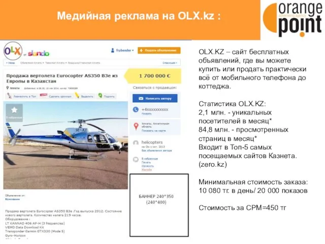 Медийная реклама на OLX.kz : OLX.KZ – сайт бесплатных объявлений, где