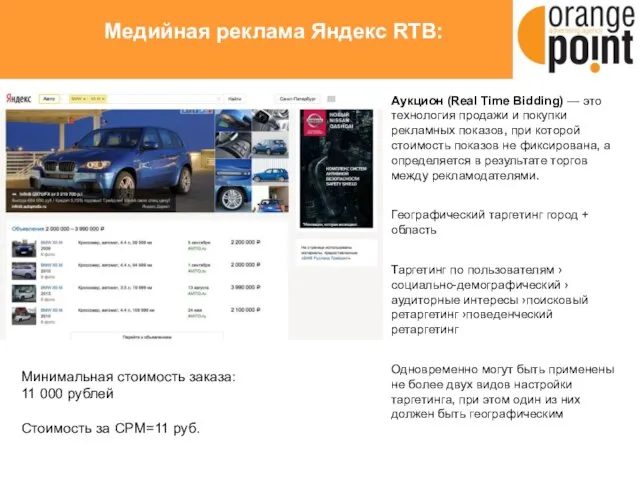 Медийная реклама Яндекс RTB: Аукцион (Real Time Bidding) — это технология