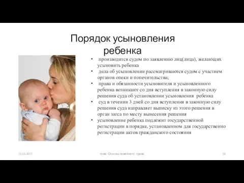 Порядок усыновления ребенка производится судом по заявлению лиц(лица), желающих усыновить ребенка