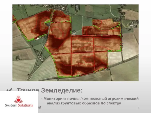 Точное Земледелие: - Мониторинг почвы /комплексный агрохимический анализ грунтовых образцов по спектру показателей/