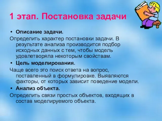 1 этап. Постановка задачи Описание задачи. Определить характер постановки задачи. В