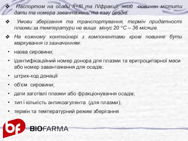 Паспортом на осади II+III та IVфракції, який повинен містити дати та