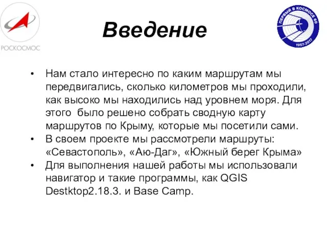 Нам стало интересно по каким маршрутам мы передвигались, сколько километров мы