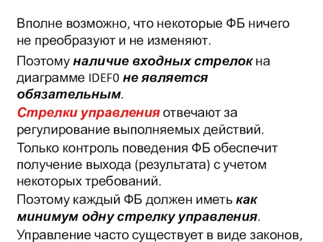 Вполне возможно, что некоторые ФБ ничего не преобразуют и не изменяют.