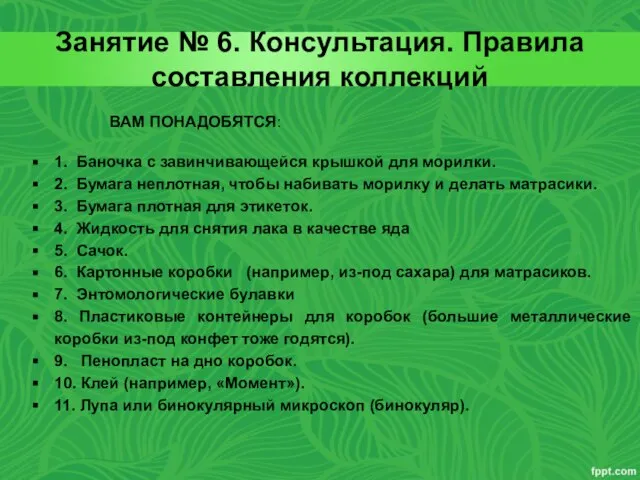 Занятие № 6. Консультация. Правила составления коллекций 1. Баночка с завинчивающейся