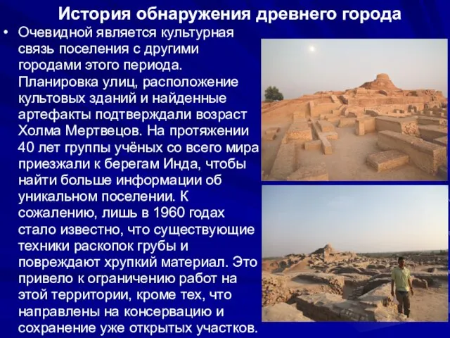 История обнаружения древнего города Очевидной является культурная связь поселения с другими