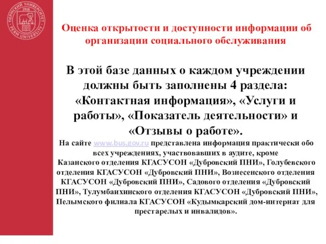 Оценка открытости и доступности информации об организации социального обслуживания В этой