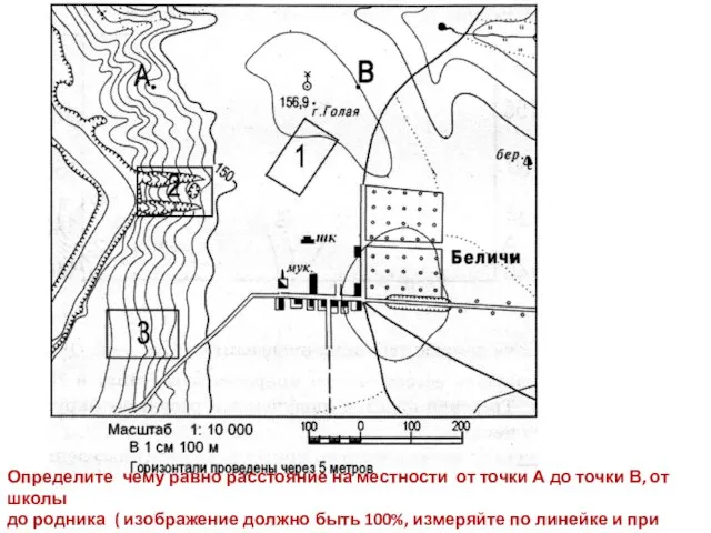 Определите чему равно расстояние на местности от точки А до точки