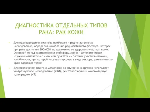 Для подтверждения диагноза прибегают к радиоизотопному исследованию, определяя накопление радиоактивного фосфора,