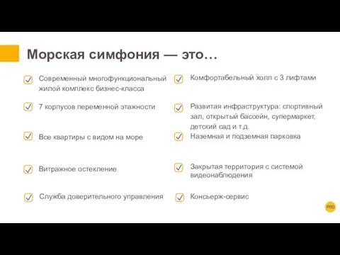 Морская симфония — это… Современный многофункциональный жилой комплекс бизнес-класса Комфортабельный холл