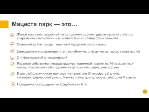 Мацеста парк — это… Жилой комплекс, созданный по авторскому архитектурному проекту