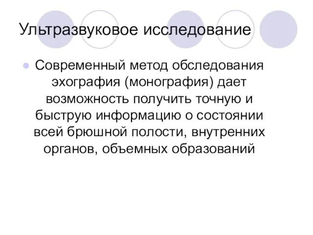 Ультразвуковое исследование Современный метод обследования эхография (монография) дает возможность получить точную