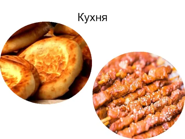 Кухня