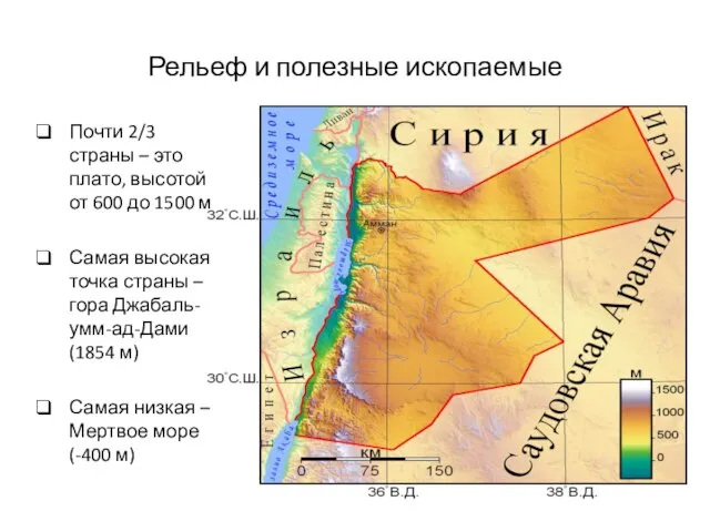 Рельеф и полезные ископаемые Почти 2/3 страны – это плато, высотой