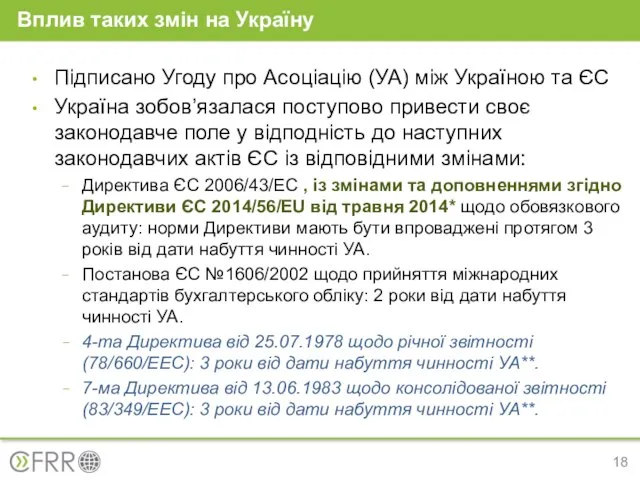 Підписано Угоду про Асоціацію (УА) між Україною та ЄС Україна зобов’язалася