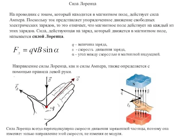 На проводник с током, который находится в магнитном поле, действует сила