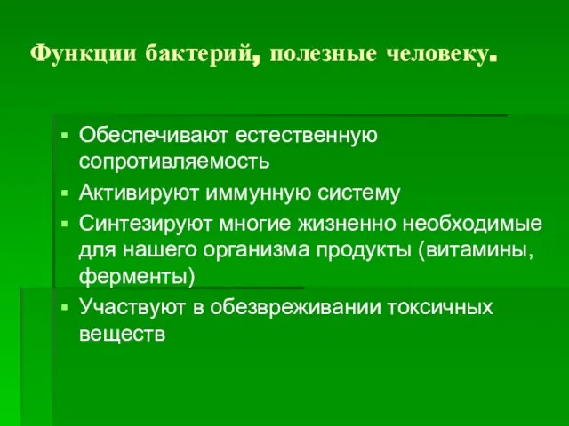 Функции бактерий, полезные человеку. Обеспечивают естественную сопротивляемость Активируют иммунную систему Синтезируют