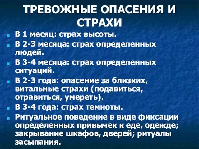 ТРЕВОЖНЫЕ ОПАСЕНИЯ И СТРАХИ В 1 месяц: страх высоты. В 2-3