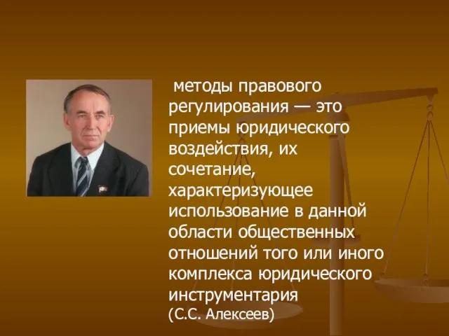 методы правового регулирования — это приемы юридического воздействия, их сочетание, характеризующее