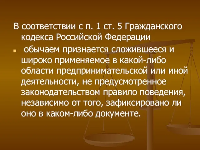 В соответствии с п. 1 ст. 5 Гражданского кодекса Российской Федерации