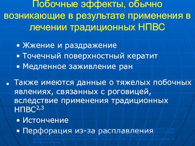 Побочные эффекты, обычно возникающие в результате применения в лечении традиционных НПВС