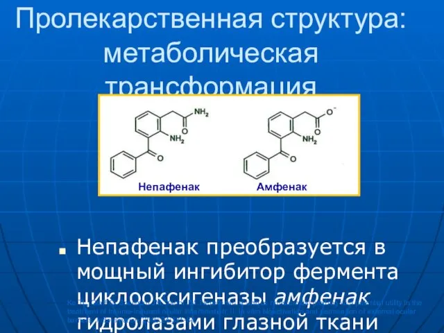 Пролекарственная структура: метаболическая трансформация Непафенак преобразуется в мощный ингибитор фермента циклооксигеназы