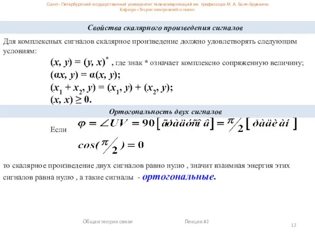 Санкт- Петербургский государственный университет телекоммуникаций им. профессора М. А. Бонч-Бруевича Кафедра