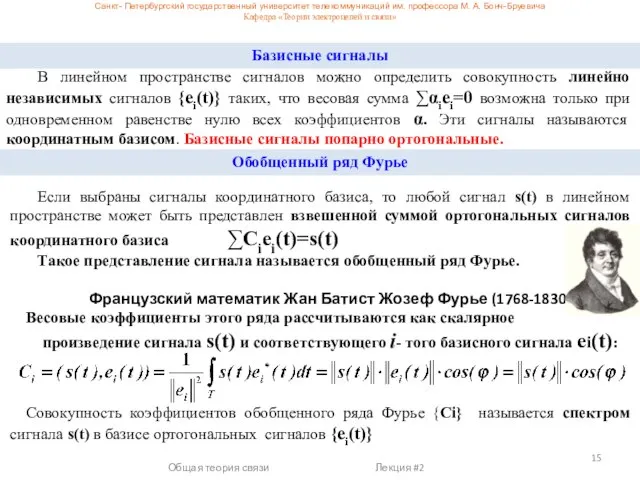 Санкт- Петербургский государственный университет телекоммуникаций им. профессора М. А. Бонч-Бруевича Кафедра