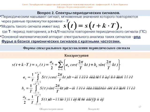 Санкт- Петербургский государственный университет телекоммуникаций им. профессора М. А. Бонч-Бруевича Кафедра