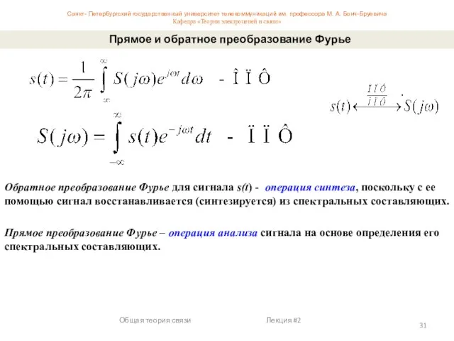 Санкт- Петербургский государственный университет телекоммуникаций им. профессора М. А. Бонч-Бруевича Кафедра