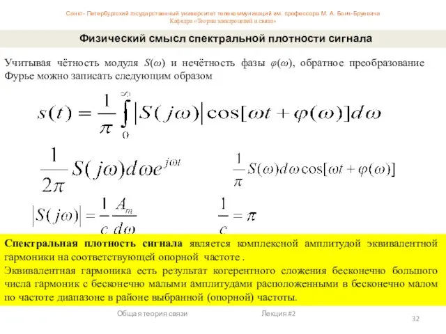 Санкт- Петербургский государственный университет телекоммуникаций им. профессора М. А. Бонч-Бруевича Кафедра