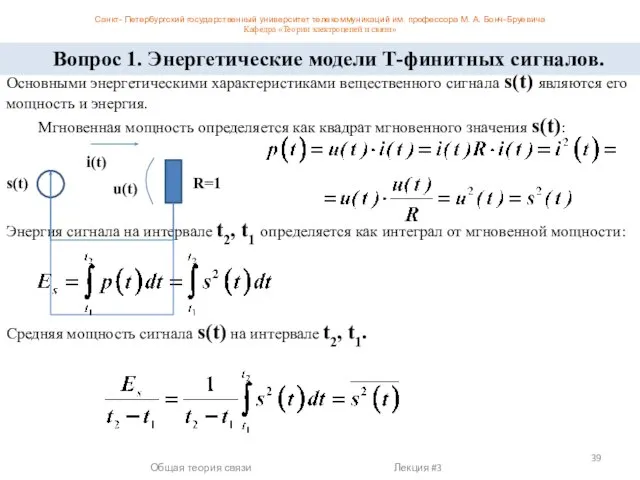 Основными энергетическими характеристиками вещественного сигнала s(t) являются его мощность и энергия.