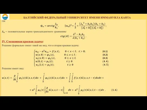 БАЛТИЙСКИЙ ФЕДЕРАЛЬНЫЙ УНИВЕРСИТЕТ ИМЕНИ ИММАНУИЛА КАНТА