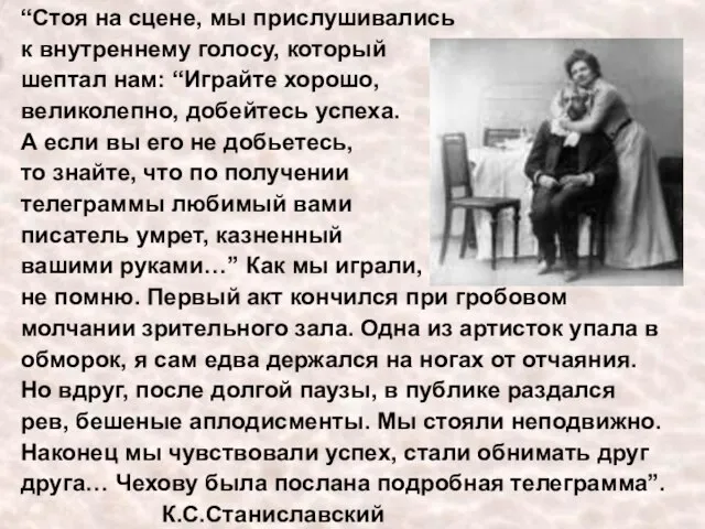 “Стоя на сцене, мы прислушивались к внутреннему голосу, который шептал нам: