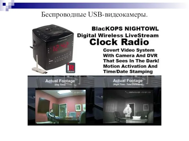 Беспроводные USB-видеокамеры.