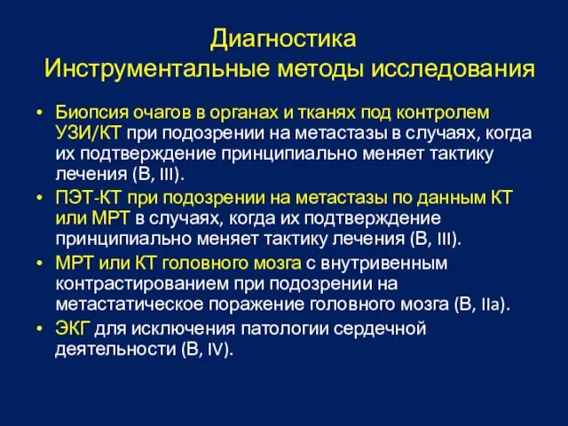 Диагностика Инструментальные методы исследования Биопсия очагов в органах и тканях под