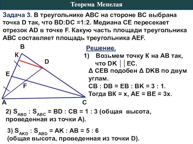 Задача 3. В треугольнике АВС на стороне ВС выбрана точка D