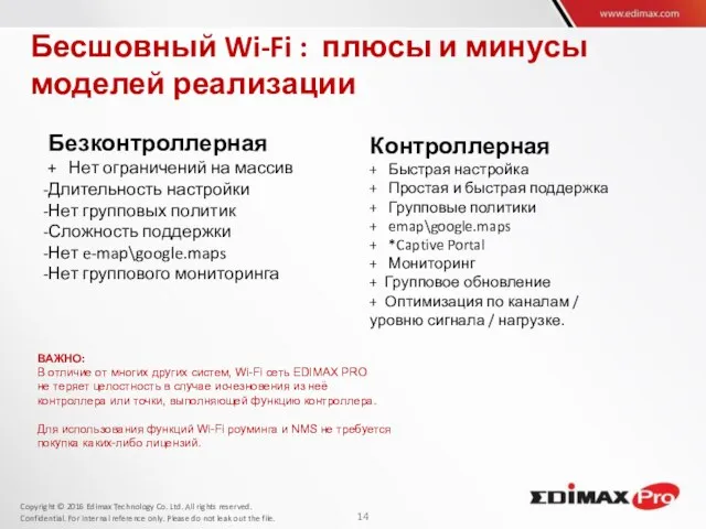 Бесшовный Wi-Fi : плюсы и минусы моделей реализации Безконтроллерная + Нет